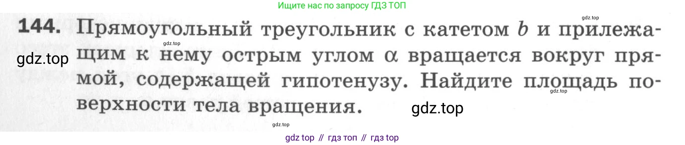 ГДЗ Геометрия, 11 класс Дидактические материалы, авторы: Мерзляк Аркадий Григорьевич, Полонский Виталий Борисович, Рабинович Ефим Михайлович, Якир Михаил Семёнович, издательство Просвещение, Москва, 2021, страница 18, номер 144, Условие 2020