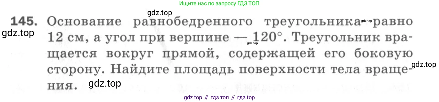 ГДЗ Геометрия, 11 класс Дидактические материалы, авторы: Мерзляк Аркадий Григорьевич, Полонский Виталий Борисович, Рабинович Ефим Михайлович, Якир Михаил Семёнович, издательство Просвещение, Москва, 2021, страница 19, номер 145, Условие 2020
