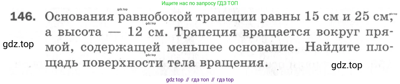 ГДЗ Геометрия, 11 класс Дидактические материалы, авторы: Мерзляк Аркадий Григорьевич, Полонский Виталий Борисович, Рабинович Ефим Михайлович, Якир Михаил Семёнович, издательство Просвещение, Москва, 2021, страница 19, номер 146, Условие 2020