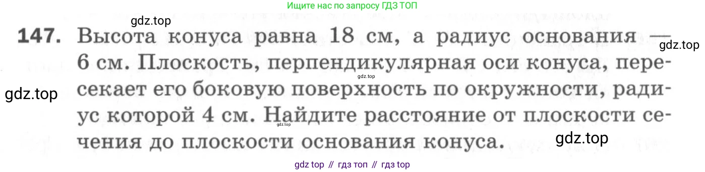 ГДЗ Геометрия, 11 класс Дидактические материалы, авторы: Мерзляк Аркадий Григорьевич, Полонский Виталий Борисович, Рабинович Ефим Михайлович, Якир Михаил Семёнович, издательство Просвещение, Москва, 2021, страница 19, номер 147, Условие 2020