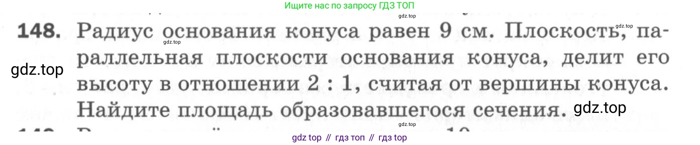 ГДЗ Геометрия, 11 класс Дидактические материалы, авторы: Мерзляк Аркадий Григорьевич, Полонский Виталий Борисович, Рабинович Ефим Михайлович, Якир Михаил Семёнович, издательство Просвещение, Москва, 2021, страница 19, номер 148, Условие 2020