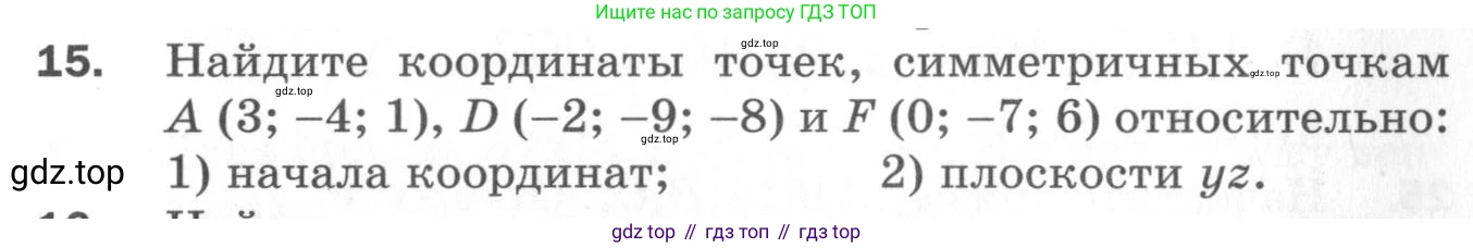 ГДЗ Геометрия, 11 класс Дидактические материалы, авторы: Мерзляк Аркадий Григорьевич, Полонский Виталий Борисович, Рабинович Ефим Михайлович, Якир Михаил Семёнович, издательство Просвещение, Москва, 2021, страница 5, номер 15, Условие 2020