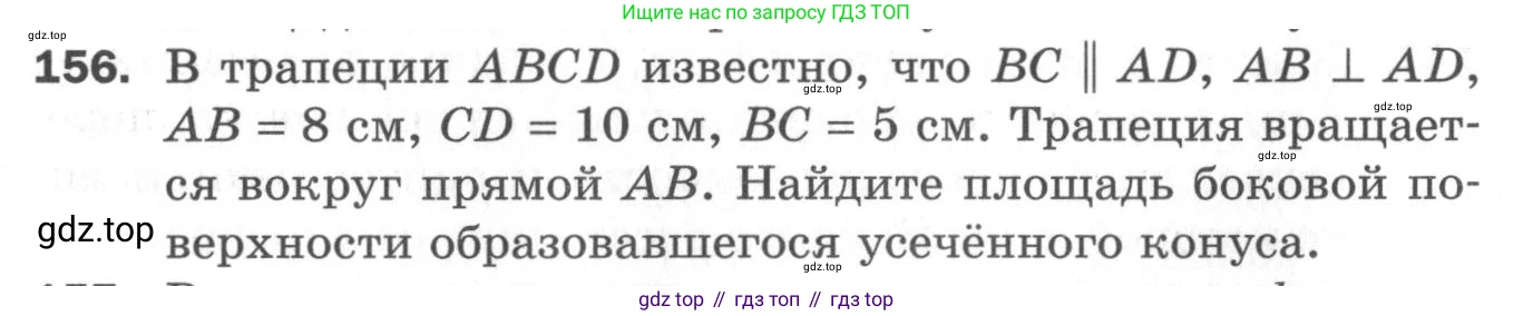 ГДЗ Геометрия, 11 класс Дидактические материалы, авторы: Мерзляк Аркадий Григорьевич, Полонский Виталий Борисович, Рабинович Ефим Михайлович, Якир Михаил Семёнович, издательство Просвещение, Москва, 2021, страница 20, номер 156, Условие 2020