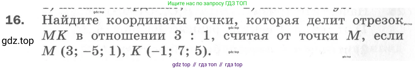 ГДЗ Геометрия, 11 класс Дидактические материалы, авторы: Мерзляк Аркадий Григорьевич, Полонский Виталий Борисович, Рабинович Ефим Михайлович, Якир Михаил Семёнович, издательство Просвещение, Москва, 2021, страница 5, номер 16, Условие 2020