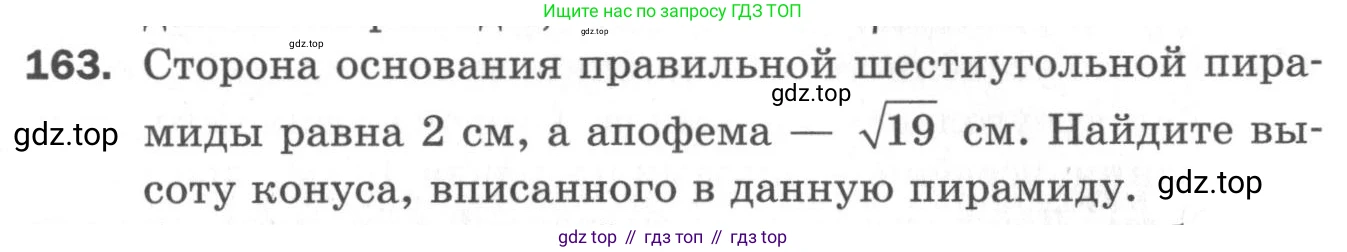 ГДЗ Геометрия, 11 класс Дидактические материалы, авторы: Мерзляк Аркадий Григорьевич, Полонский Виталий Борисович, Рабинович Ефим Михайлович, Якир Михаил Семёнович, издательство Просвещение, Москва, 2021, страница 21, номер 163, Условие 2020