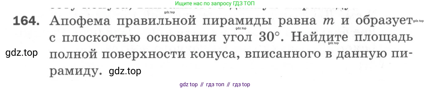 ГДЗ Геометрия, 11 класс Дидактические материалы, авторы: Мерзляк Аркадий Григорьевич, Полонский Виталий Борисович, Рабинович Ефим Михайлович, Якир Михаил Семёнович, издательство Просвещение, Москва, 2021, страница 21, номер 164, Условие 2020