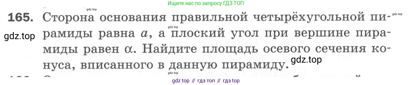 ГДЗ Геометрия, 11 класс Дидактические материалы, авторы: Мерзляк Аркадий Григорьевич, Полонский Виталий Борисович, Рабинович Ефим Михайлович, Якир Михаил Семёнович, издательство Просвещение, Москва, 2021, страница 21, номер 165, Условие 2020
