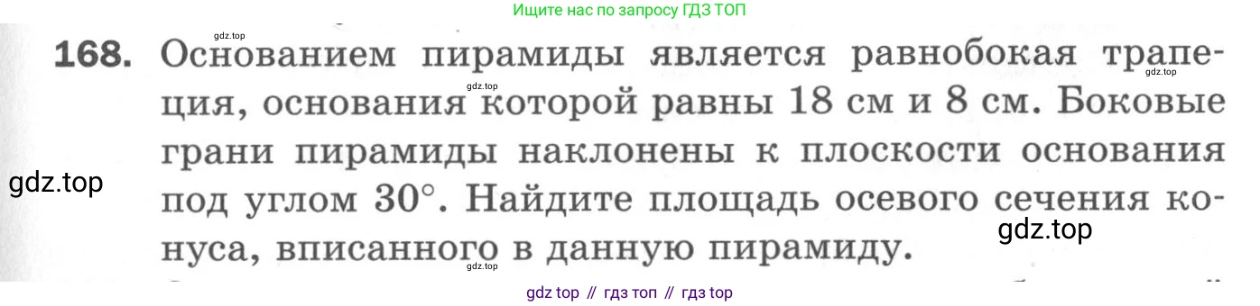 ГДЗ Геометрия, 11 класс Дидактические материалы, авторы: Мерзляк Аркадий Григорьевич, Полонский Виталий Борисович, Рабинович Ефим Михайлович, Якир Михаил Семёнович, издательство Просвещение, Москва, 2021, страница 21, номер 168, Условие 2020