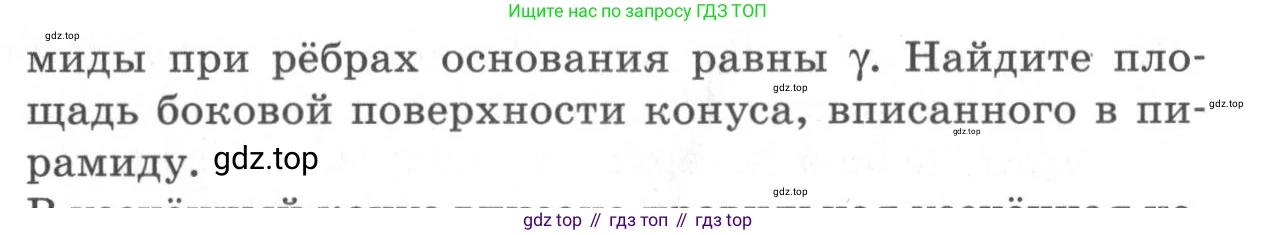 ГДЗ Геометрия, 11 класс Дидактические материалы, авторы: Мерзляк Аркадий Григорьевич, Полонский Виталий Борисович, Рабинович Ефим Михайлович, Якир Михаил Семёнович, издательство Просвещение, Москва, 2021, страница 21, номер 169, Условие 2020 (продолжение 2)