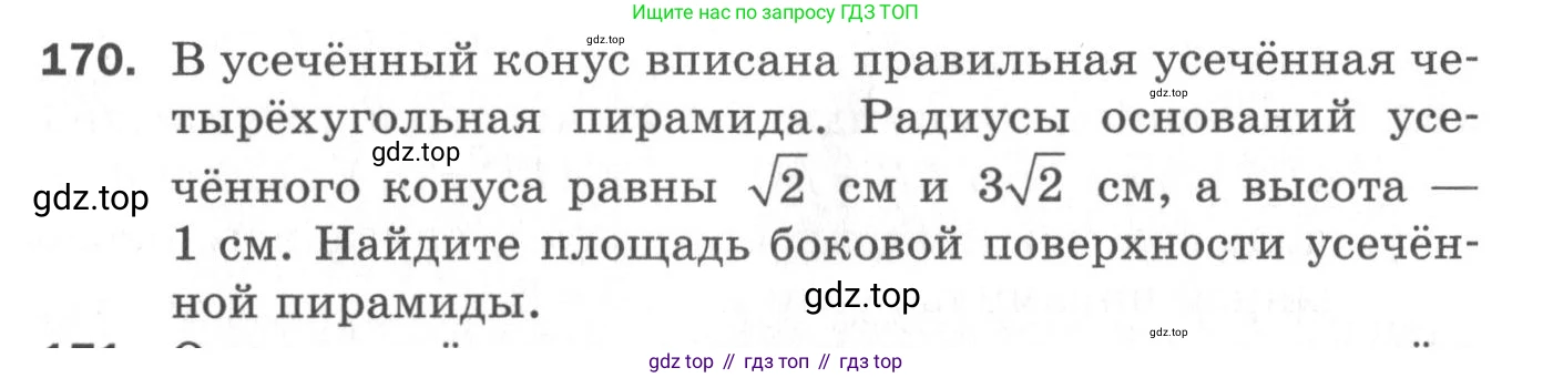 ГДЗ Геометрия, 11 класс Дидактические материалы, авторы: Мерзляк Аркадий Григорьевич, Полонский Виталий Борисович, Рабинович Ефим Михайлович, Якир Михаил Семёнович, издательство Просвещение, Москва, 2021, страница 22, номер 170, Условие 2020
