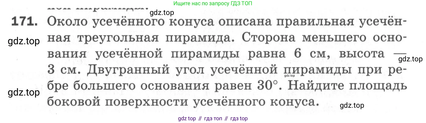 ГДЗ Геометрия, 11 класс Дидактические материалы, авторы: Мерзляк Аркадий Григорьевич, Полонский Виталий Борисович, Рабинович Ефим Михайлович, Якир Михаил Семёнович, издательство Просвещение, Москва, 2021, страница 22, номер 171, Условие 2020