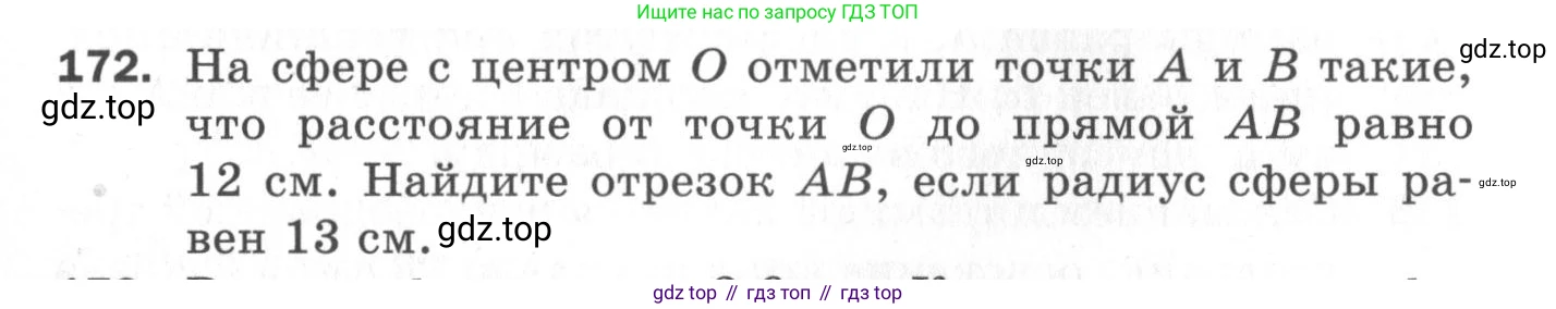 ГДЗ Геометрия, 11 класс Дидактические материалы, авторы: Мерзляк Аркадий Григорьевич, Полонский Виталий Борисович, Рабинович Ефим Михайлович, Якир Михаил Семёнович, издательство Просвещение, Москва, 2021, страница 22, номер 172, Условие 2020