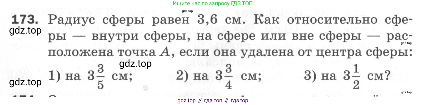 ГДЗ Геометрия, 11 класс Дидактические материалы, авторы: Мерзляк Аркадий Григорьевич, Полонский Виталий Борисович, Рабинович Ефим Михайлович, Якир Михаил Семёнович, издательство Просвещение, Москва, 2021, страница 22, номер 173, Условие 2020