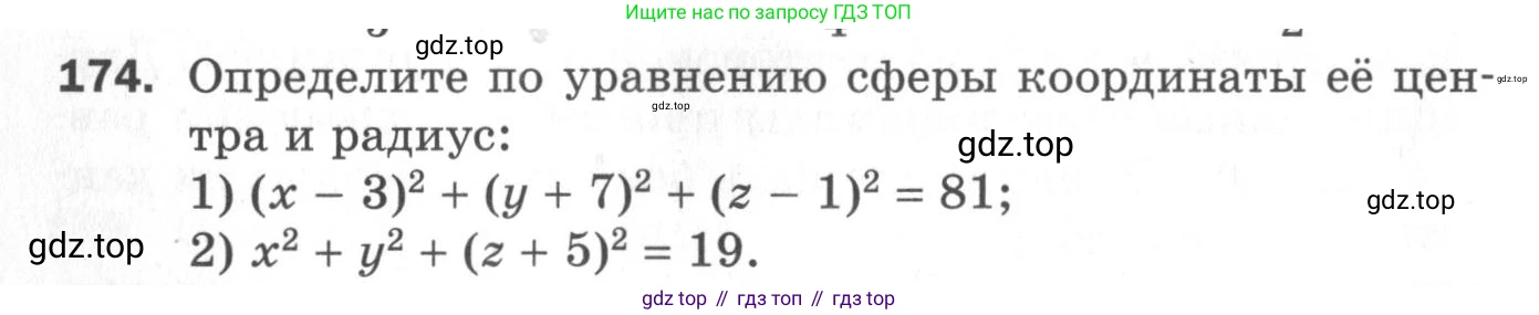 ГДЗ Геометрия, 11 класс Дидактические материалы, авторы: Мерзляк Аркадий Григорьевич, Полонский Виталий Борисович, Рабинович Ефим Михайлович, Якир Михаил Семёнович, издательство Просвещение, Москва, 2021, страница 22, номер 174, Условие 2020