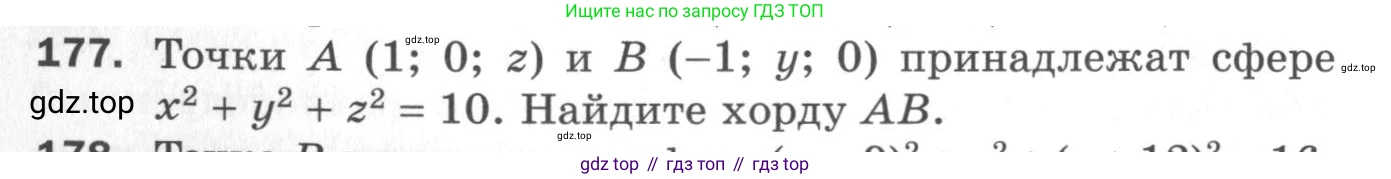 ГДЗ Геометрия, 11 класс Дидактические материалы, авторы: Мерзляк Аркадий Григорьевич, Полонский Виталий Борисович, Рабинович Ефим Михайлович, Якир Михаил Семёнович, издательство Просвещение, Москва, 2021, страница 22, номер 177, Условие 2020