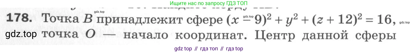 ГДЗ Геометрия, 11 класс Дидактические материалы, авторы: Мерзляк Аркадий Григорьевич, Полонский Виталий Борисович, Рабинович Ефим Михайлович, Якир Михаил Семёнович, издательство Просвещение, Москва, 2021, страница 22, номер 178, Условие 2020