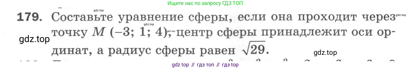 ГДЗ Геометрия, 11 класс Дидактические материалы, авторы: Мерзляк Аркадий Григорьевич, Полонский Виталий Борисович, Рабинович Ефим Михайлович, Якир Михаил Семёнович, издательство Просвещение, Москва, 2021, страница 23, номер 179, Условие 2020