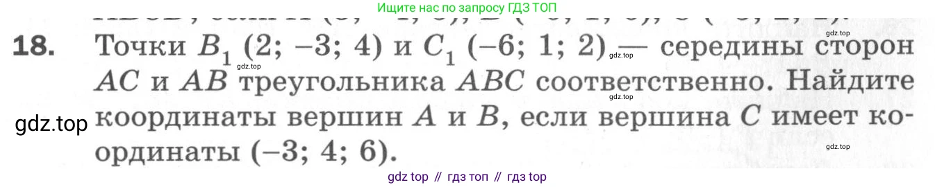 ГДЗ Геометрия, 11 класс Дидактические материалы, авторы: Мерзляк Аркадий Григорьевич, Полонский Виталий Борисович, Рабинович Ефим Михайлович, Якир Михаил Семёнович, издательство Просвещение, Москва, 2021, страница 5, номер 18, Условие 2020