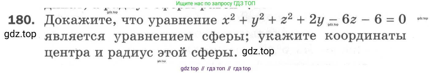 ГДЗ Геометрия, 11 класс Дидактические материалы, авторы: Мерзляк Аркадий Григорьевич, Полонский Виталий Борисович, Рабинович Ефим Михайлович, Якир Михаил Семёнович, издательство Просвещение, Москва, 2021, страница 23, номер 180, Условие 2020