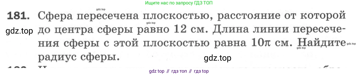 ГДЗ Геометрия, 11 класс Дидактические материалы, авторы: Мерзляк Аркадий Григорьевич, Полонский Виталий Борисович, Рабинович Ефим Михайлович, Якир Михаил Семёнович, издательство Просвещение, Москва, 2021, страница 23, номер 181, Условие 2020