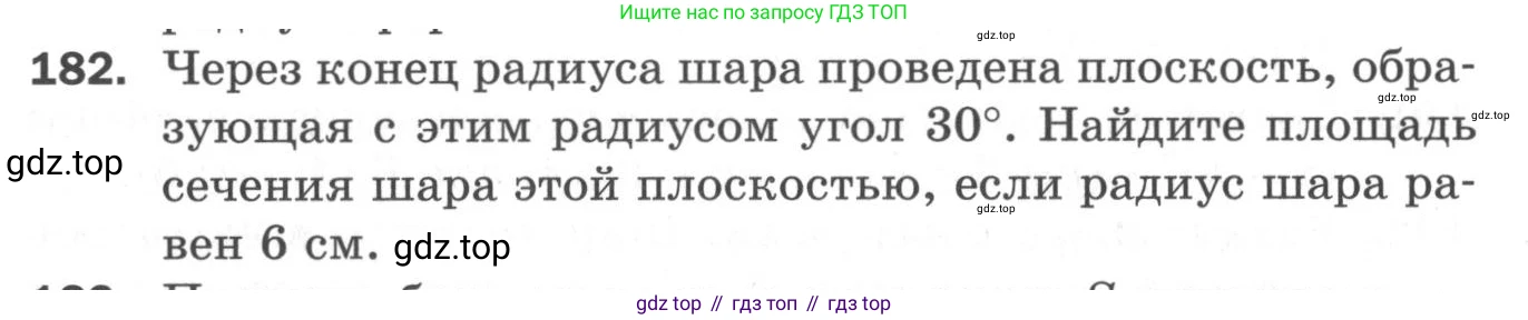 ГДЗ Геометрия, 11 класс Дидактические материалы, авторы: Мерзляк Аркадий Григорьевич, Полонский Виталий Борисович, Рабинович Ефим Михайлович, Якир Михаил Семёнович, издательство Просвещение, Москва, 2021, страница 23, номер 182, Условие 2020