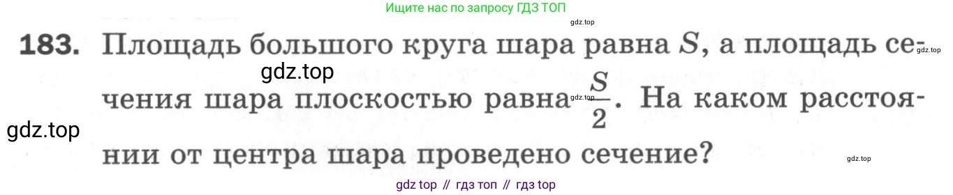 ГДЗ Геометрия, 11 класс Дидактические материалы, авторы: Мерзляк Аркадий Григорьевич, Полонский Виталий Борисович, Рабинович Ефим Михайлович, Якир Михаил Семёнович, издательство Просвещение, Москва, 2021, страница 23, номер 183, Условие 2020