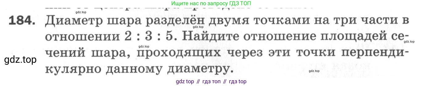 ГДЗ Геометрия, 11 класс Дидактические материалы, авторы: Мерзляк Аркадий Григорьевич, Полонский Виталий Борисович, Рабинович Ефим Михайлович, Якир Михаил Семёнович, издательство Просвещение, Москва, 2021, страница 23, номер 184, Условие 2020