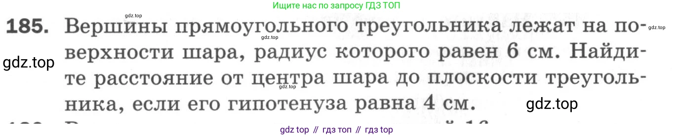 ГДЗ Геометрия, 11 класс Дидактические материалы, авторы: Мерзляк Аркадий Григорьевич, Полонский Виталий Борисович, Рабинович Ефим Михайлович, Якир Михаил Семёнович, издательство Просвещение, Москва, 2021, страница 23, номер 185, Условие 2020
