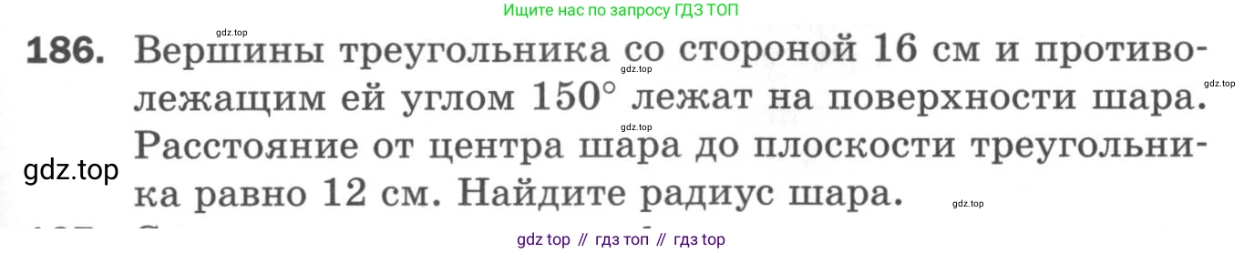 ГДЗ Геометрия, 11 класс Дидактические материалы, авторы: Мерзляк Аркадий Григорьевич, Полонский Виталий Борисович, Рабинович Ефим Михайлович, Якир Михаил Семёнович, издательство Просвещение, Москва, 2021, страница 23, номер 186, Условие 2020