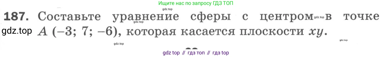 ГДЗ Геометрия, 11 класс Дидактические материалы, авторы: Мерзляк Аркадий Григорьевич, Полонский Виталий Борисович, Рабинович Ефим Михайлович, Якир Михаил Семёнович, издательство Просвещение, Москва, 2021, страница 23, номер 187, Условие 2020