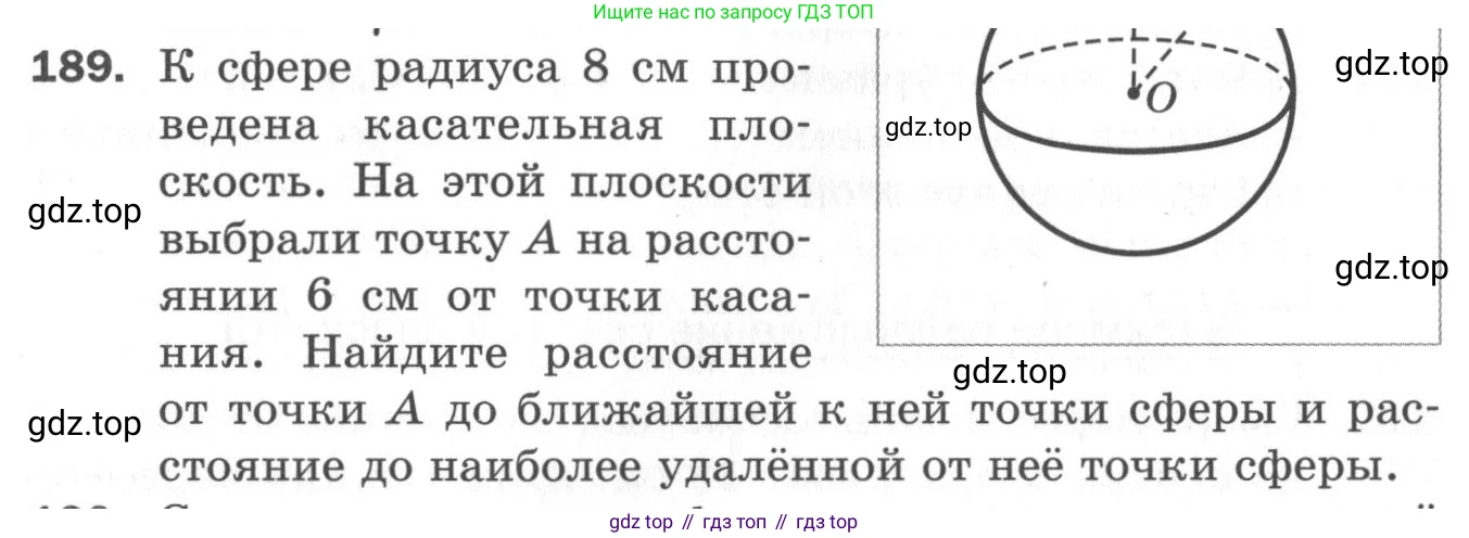 ГДЗ Геометрия, 11 класс Дидактические материалы, авторы: Мерзляк Аркадий Григорьевич, Полонский Виталий Борисович, Рабинович Ефим Михайлович, Якир Михаил Семёнович, издательство Просвещение, Москва, 2021, страница 24, номер 189, Условие 2020