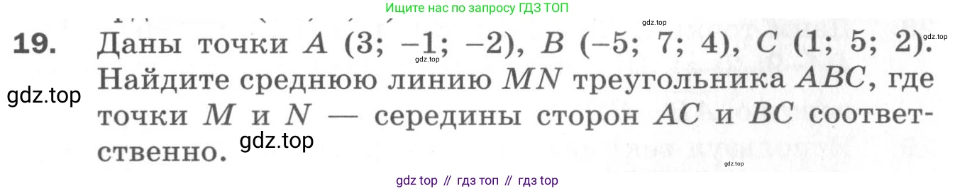 ГДЗ Геометрия, 11 класс Дидактические материалы, авторы: Мерзляк Аркадий Григорьевич, Полонский Виталий Борисович, Рабинович Ефим Михайлович, Якир Михаил Семёнович, издательство Просвещение, Москва, 2021, страница 5, номер 19, Условие 2020