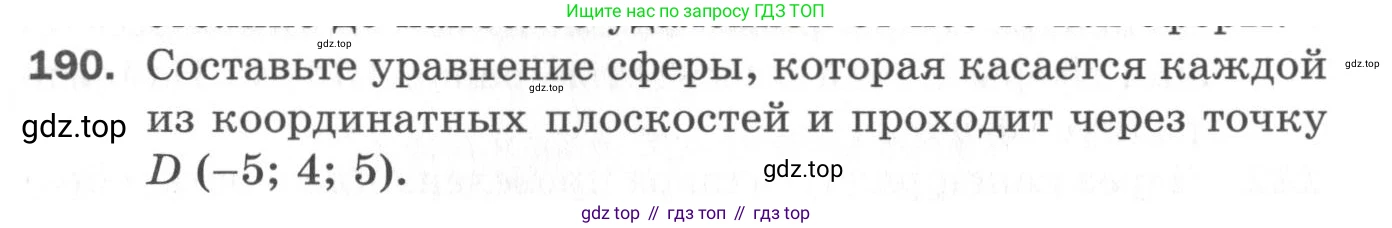 ГДЗ Геометрия, 11 класс Дидактические материалы, авторы: Мерзляк Аркадий Григорьевич, Полонский Виталий Борисович, Рабинович Ефим Михайлович, Якир Михаил Семёнович, издательство Просвещение, Москва, 2021, страница 24, номер 190, Условие 2020