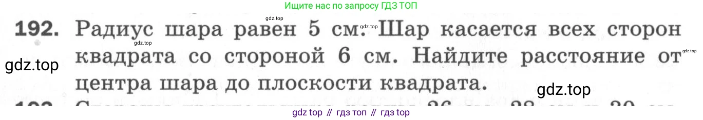 ГДЗ Геометрия, 11 класс Дидактические материалы, авторы: Мерзляк Аркадий Григорьевич, Полонский Виталий Борисович, Рабинович Ефим Михайлович, Якир Михаил Семёнович, издательство Просвещение, Москва, 2021, страница 24, номер 192, Условие 2020
