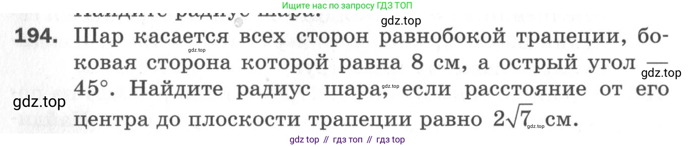 ГДЗ Геометрия, 11 класс Дидактические материалы, авторы: Мерзляк Аркадий Григорьевич, Полонский Виталий Борисович, Рабинович Ефим Михайлович, Якир Михаил Семёнович, издательство Просвещение, Москва, 2021, страница 24, номер 194, Условие 2020