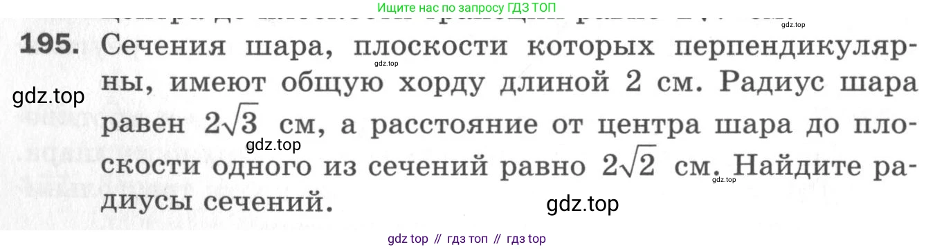 ГДЗ Геометрия, 11 класс Дидактические материалы, авторы: Мерзляк Аркадий Григорьевич, Полонский Виталий Борисович, Рабинович Ефим Михайлович, Якир Михаил Семёнович, издательство Просвещение, Москва, 2021, страница 24, номер 195, Условие 2020