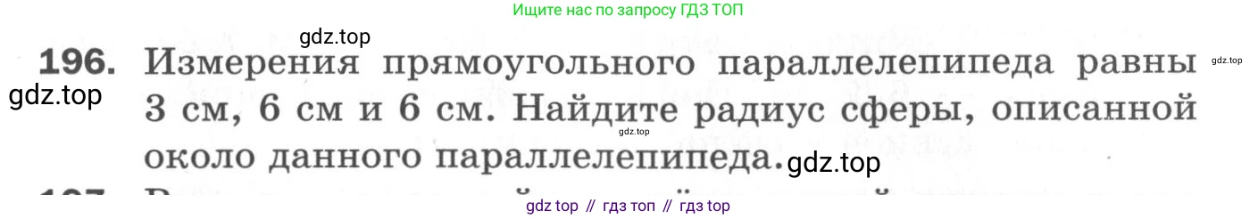 ГДЗ Геометрия, 11 класс Дидактические материалы, авторы: Мерзляк Аркадий Григорьевич, Полонский Виталий Борисович, Рабинович Ефим Михайлович, Якир Михаил Семёнович, издательство Просвещение, Москва, 2021, страница 25, номер 196, Условие 2020