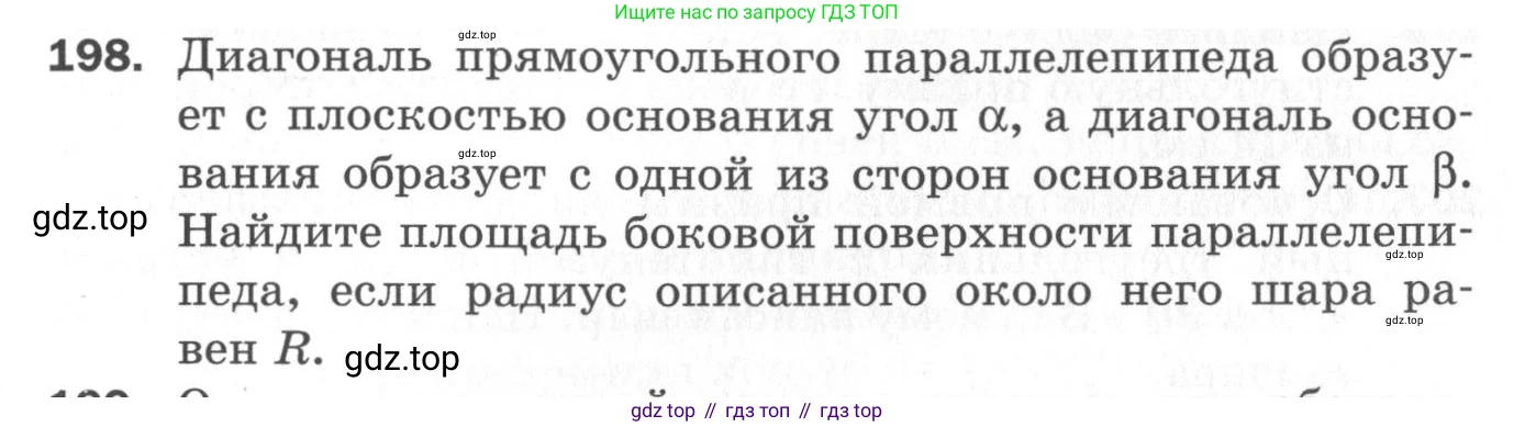 ГДЗ Геометрия, 11 класс Дидактические материалы, авторы: Мерзляк Аркадий Григорьевич, Полонский Виталий Борисович, Рабинович Ефим Михайлович, Якир Михаил Семёнович, издательство Просвещение, Москва, 2021, страница 25, номер 198, Условие 2020
