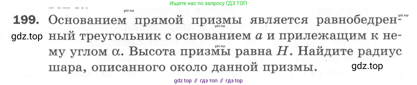 ГДЗ Геометрия, 11 класс Дидактические материалы, авторы: Мерзляк Аркадий Григорьевич, Полонский Виталий Борисович, Рабинович Ефим Михайлович, Якир Михаил Семёнович, издательство Просвещение, Москва, 2021, страница 25, номер 199, Условие 2020