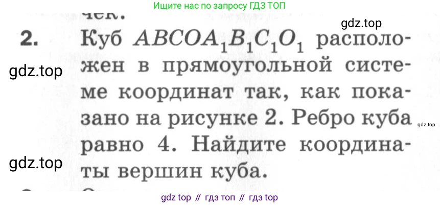 ГДЗ Геометрия, 11 класс Дидактические материалы, авторы: Мерзляк Аркадий Григорьевич, Полонский Виталий Борисович, Рабинович Ефим Михайлович, Якир Михаил Семёнович, издательство Просвещение, Москва, 2021, страница 4, номер 2, Условие 2020