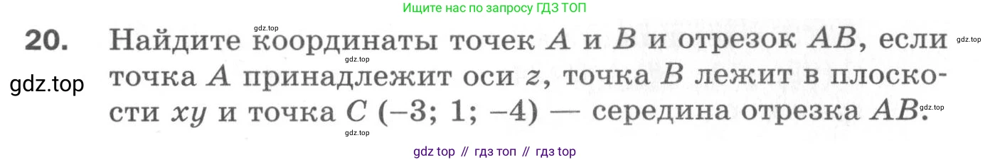 ГДЗ Геометрия, 11 класс Дидактические материалы, авторы: Мерзляк Аркадий Григорьевич, Полонский Виталий Борисович, Рабинович Ефим Михайлович, Якир Михаил Семёнович, издательство Просвещение, Москва, 2021, страница 5, номер 20, Условие 2020