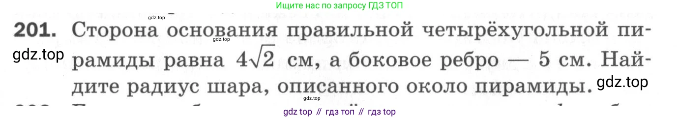 ГДЗ Геометрия, 11 класс Дидактические материалы, авторы: Мерзляк Аркадий Григорьевич, Полонский Виталий Борисович, Рабинович Ефим Михайлович, Якир Михаил Семёнович, издательство Просвещение, Москва, 2021, страница 25, номер 201, Условие 2020