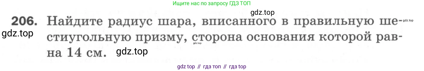 ГДЗ Геометрия, 11 класс Дидактические материалы, авторы: Мерзляк Аркадий Григорьевич, Полонский Виталий Борисович, Рабинович Ефим Михайлович, Якир Михаил Семёнович, издательство Просвещение, Москва, 2021, страница 26, номер 206, Условие 2020