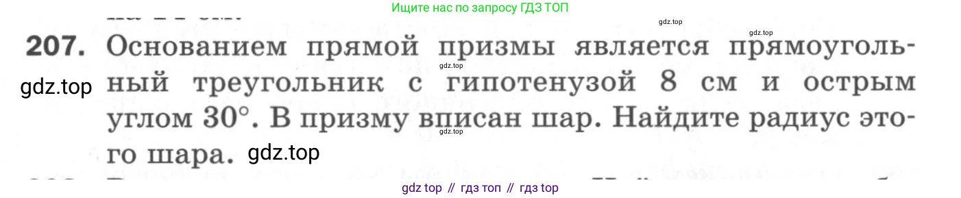 ГДЗ Геометрия, 11 класс Дидактические материалы, авторы: Мерзляк Аркадий Григорьевич, Полонский Виталий Борисович, Рабинович Ефим Михайлович, Якир Михаил Семёнович, издательство Просвещение, Москва, 2021, страница 26, номер 207, Условие 2020