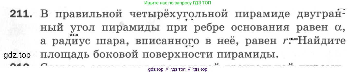 ГДЗ Геометрия, 11 класс Дидактические материалы, авторы: Мерзляк Аркадий Григорьевич, Полонский Виталий Борисович, Рабинович Ефим Михайлович, Якир Михаил Семёнович, издательство Просвещение, Москва, 2021, страница 26, номер 211, Условие 2020