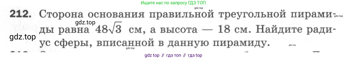 ГДЗ Геометрия, 11 класс Дидактические материалы, авторы: Мерзляк Аркадий Григорьевич, Полонский Виталий Борисович, Рабинович Ефим Михайлович, Якир Михаил Семёнович, издательство Просвещение, Москва, 2021, страница 26, номер 212, Условие 2020