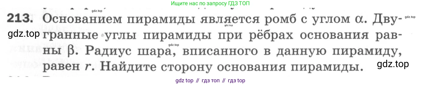 ГДЗ Геометрия, 11 класс Дидактические материалы, авторы: Мерзляк Аркадий Григорьевич, Полонский Виталий Борисович, Рабинович Ефим Михайлович, Якир Михаил Семёнович, издательство Просвещение, Москва, 2021, страница 26, номер 213, Условие 2020