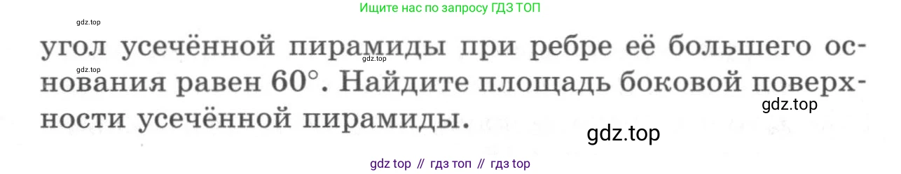ГДЗ Геометрия, 11 класс Дидактические материалы, авторы: Мерзляк Аркадий Григорьевич, Полонский Виталий Борисович, Рабинович Ефим Михайлович, Якир Михаил Семёнович, издательство Просвещение, Москва, 2021, страница 26, номер 214, Условие 2020 (продолжение 2)