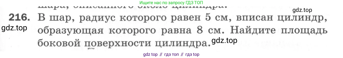 ГДЗ Геометрия, 11 класс Дидактические материалы, авторы: Мерзляк Аркадий Григорьевич, Полонский Виталий Борисович, Рабинович Ефим Михайлович, Якир Михаил Семёнович, издательство Просвещение, Москва, 2021, страница 27, номер 216, Условие 2020