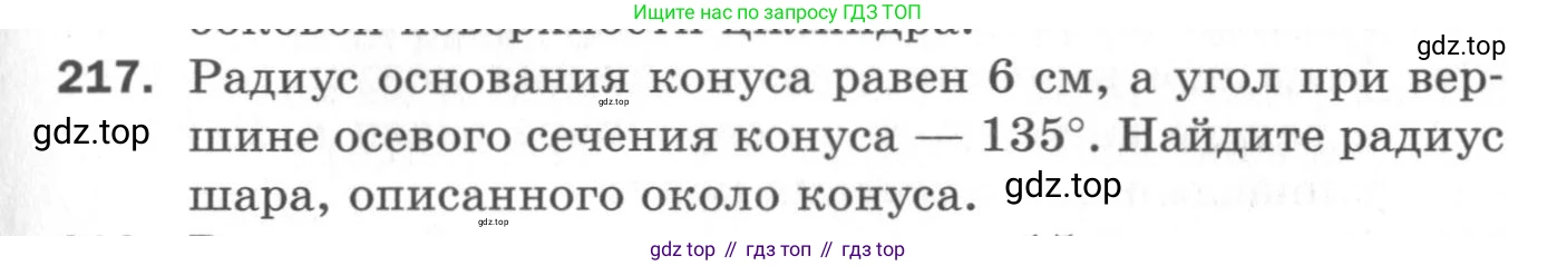ГДЗ Геометрия, 11 класс Дидактические материалы, авторы: Мерзляк Аркадий Григорьевич, Полонский Виталий Борисович, Рабинович Ефим Михайлович, Якир Михаил Семёнович, издательство Просвещение, Москва, 2021, страница 27, номер 217, Условие 2020